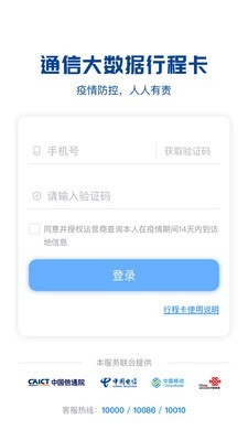 通信行程卡下载app二维码