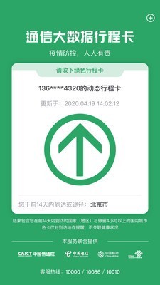 通信行程卡下载app二维码