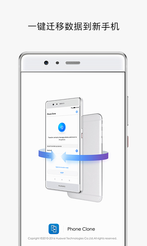 手机克隆最新版