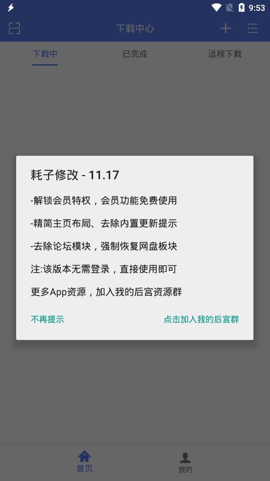 闪电下载会员版