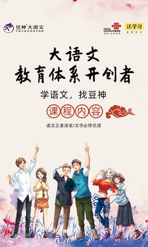 沃学习ios版