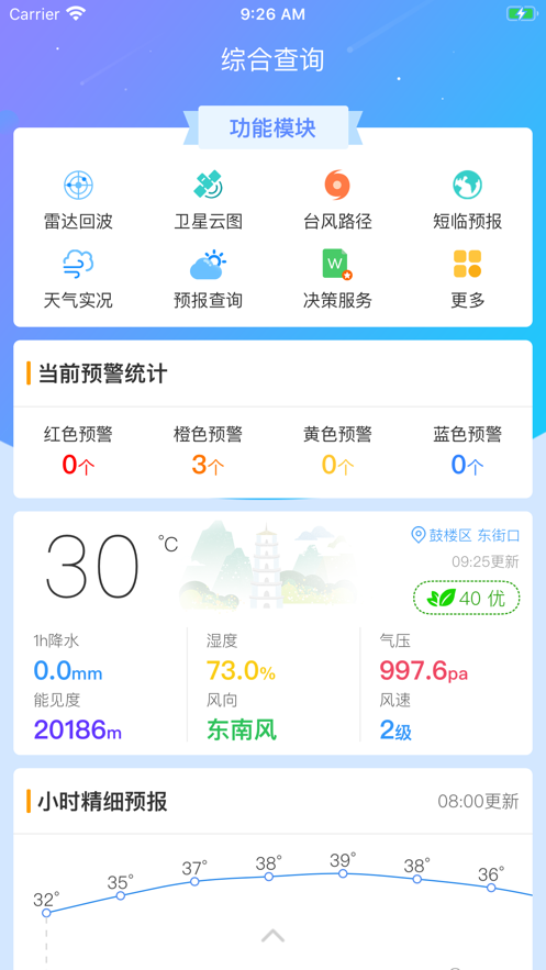 福州天气ios版