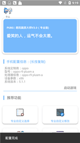 xz画质大师120帧app完整版