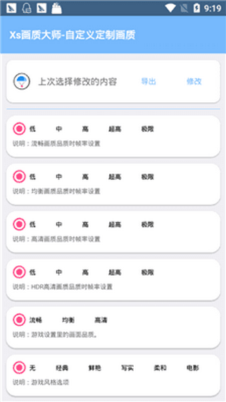 xz画质大师120帧app完整版