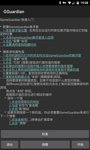 gg修改器免root版中文版