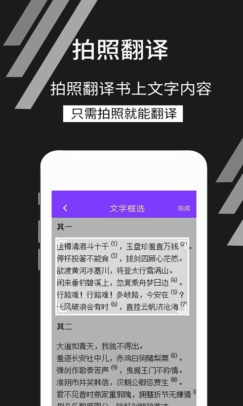 拍照识文字3.3.0版本