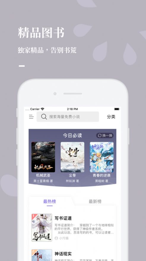 呱呱看书ios版