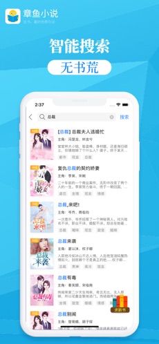 章鱼小说ios版