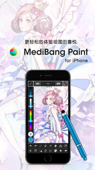 medibangpaint平板版