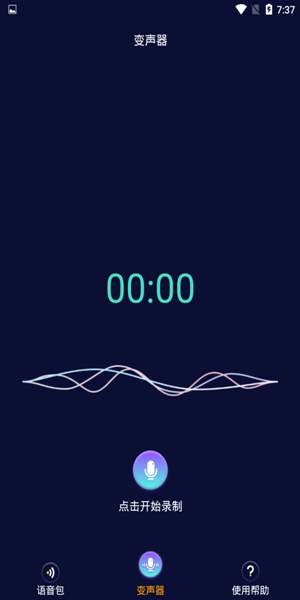 万能变声器手机版