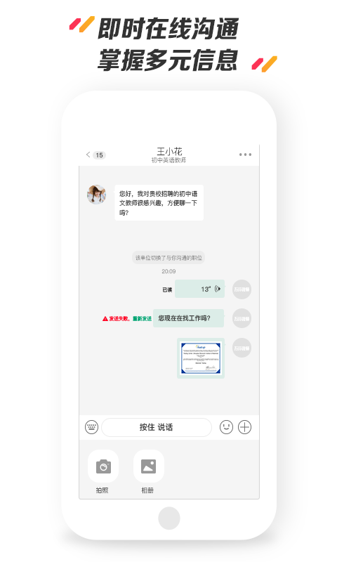 万行教师招聘端ios版