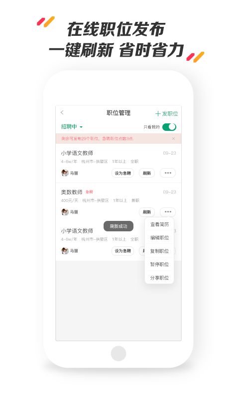 万行教师招聘端ios版