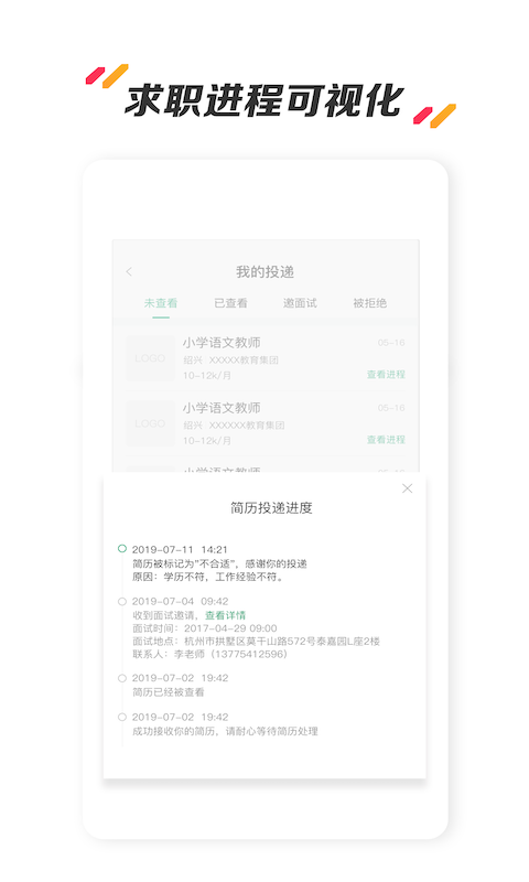 万行教师招聘端ios版