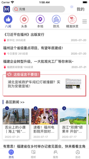 八闽融媒ios版