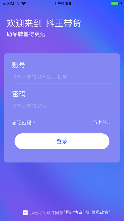 抖王带货ios版