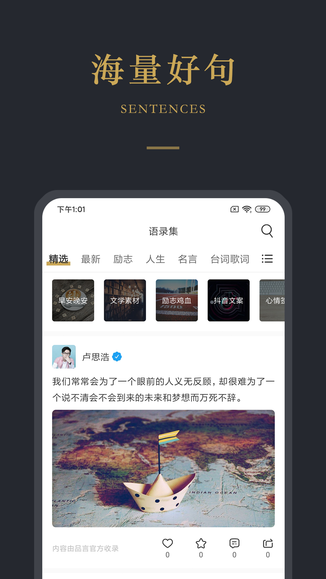 品言文案ios版