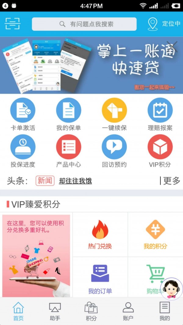 掌上新华保险app客户端