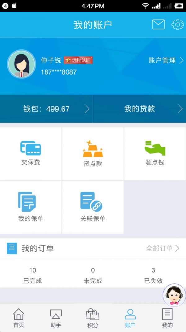 掌上新华保险app客户端