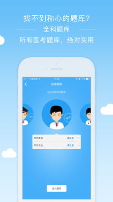 阿虎医考ios版