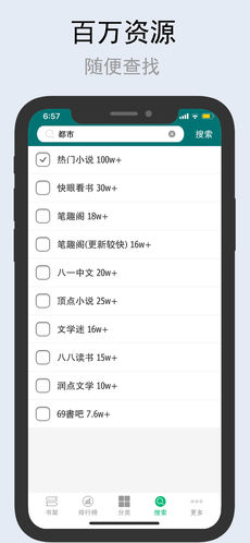 搜书神器ios版