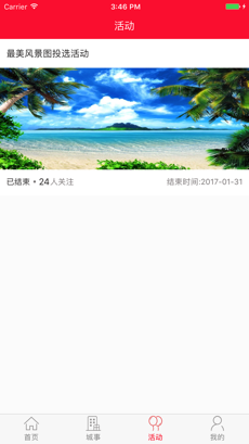 江海潮ios版