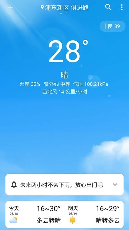 围观天气免费版