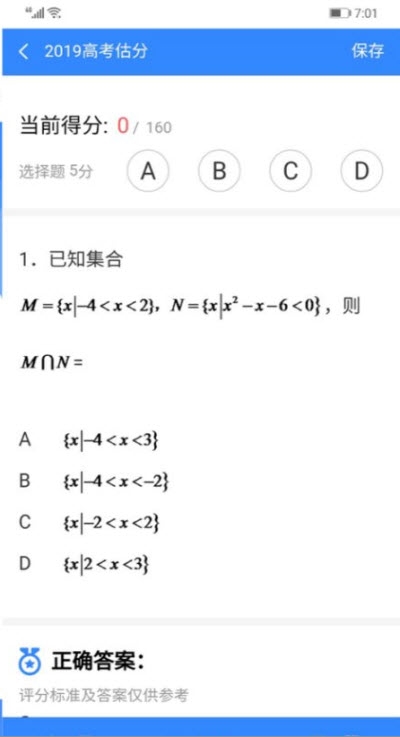 高考闪电估分ios版