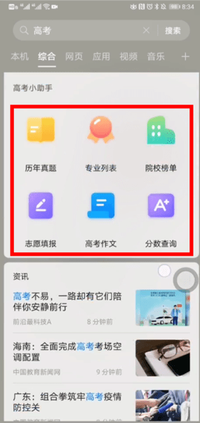 AI高考志愿助手ios版