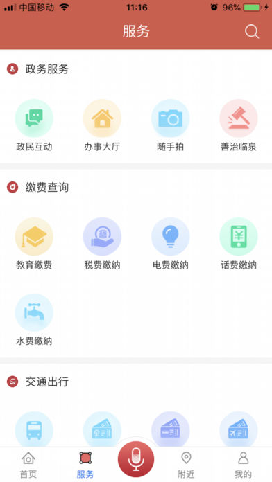 临泉通ios版