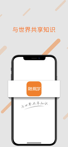 融易学ios版