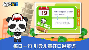 熊猫英语ios版