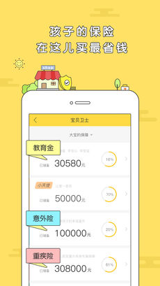 宝贝存钱罐ios版