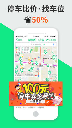 淘车位ios版
