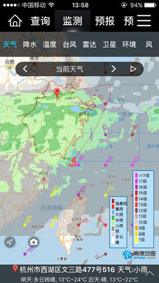 智慧气象ios版