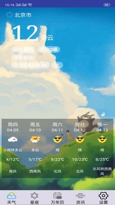 墨墨天气通最新版