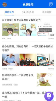 魅力安康网最新版