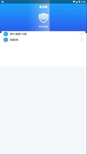 爱清除最新版