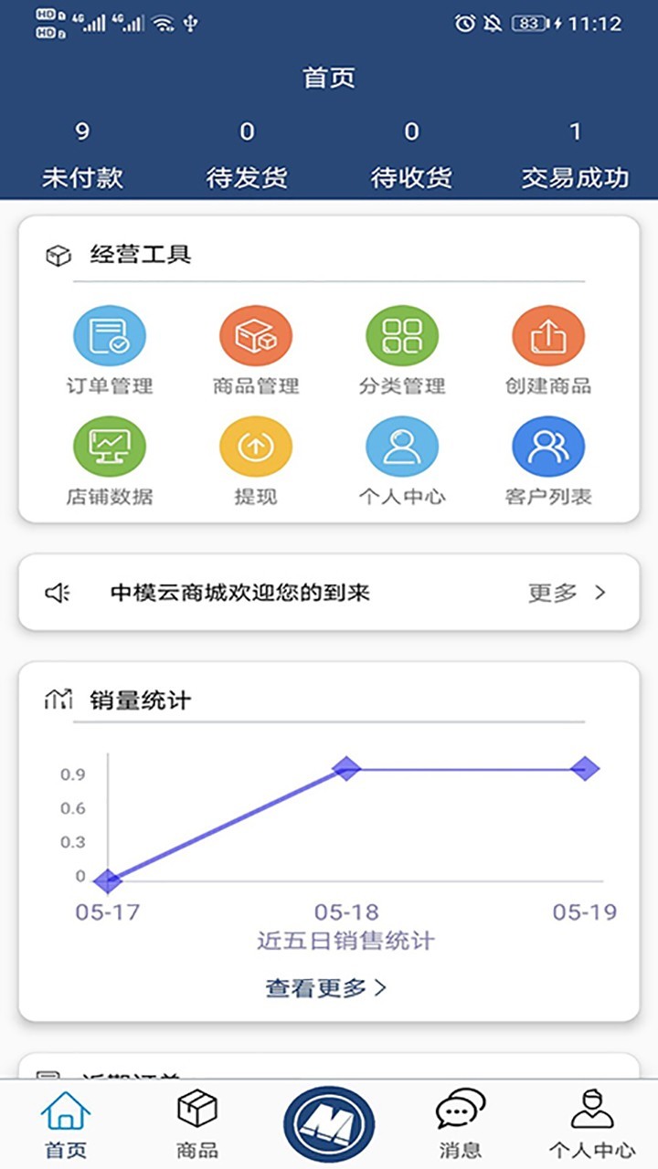 中模云商家版最新版