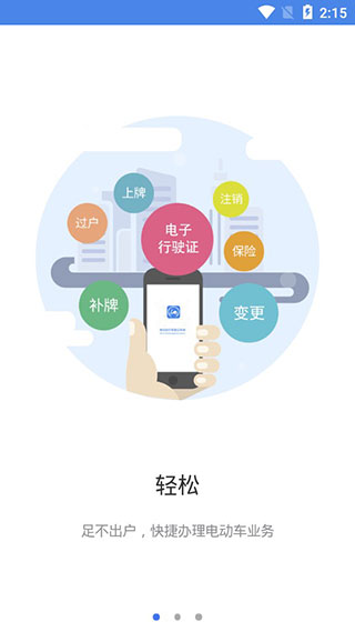 全国电动自行车登记系统ios版