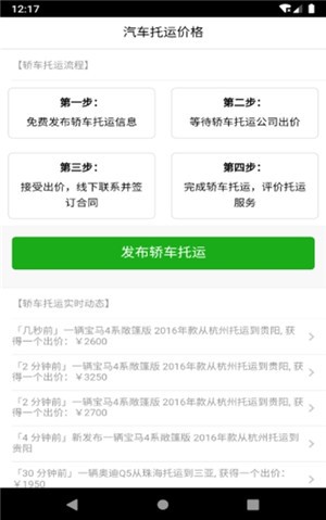 汽车托运价格最新版