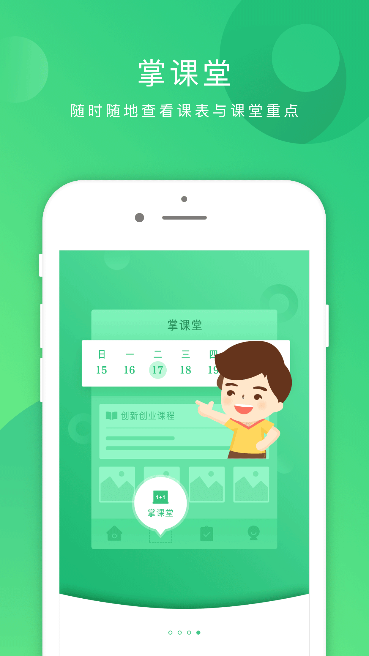 掌业宝学创端