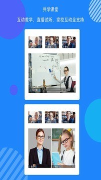 共学课堂最新版