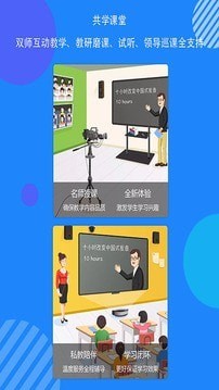 共学课堂最新版