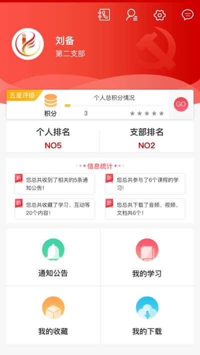 大业党建最新版