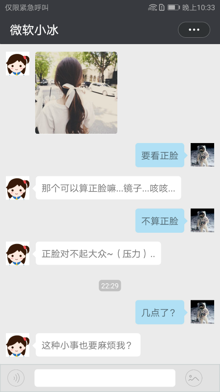 微软小冰虚拟女友版