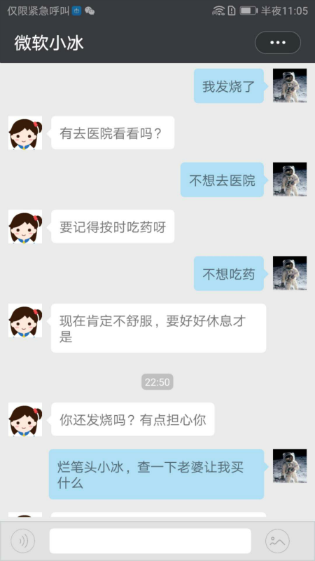 微软小冰虚拟女友版