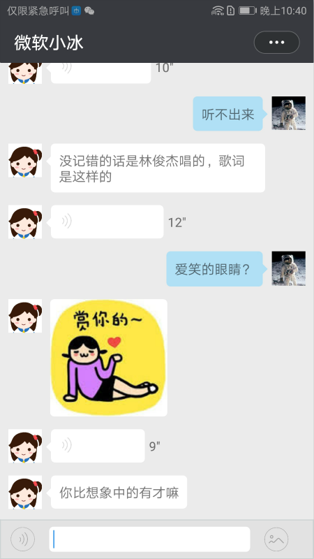 微软小冰虚拟女友版