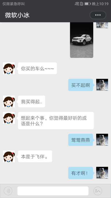 微软小冰虚拟女友版