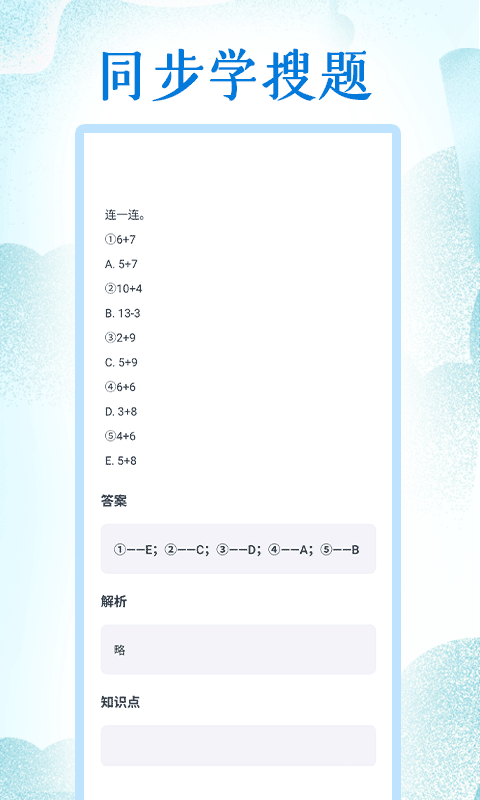 同步学小学英语人教点读最新版