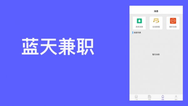 蓝天兼职最新版